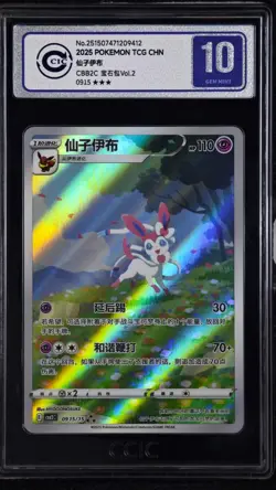 CCIC 10 Gem Mint Pokemon Chinese Eevee Sylveon CBB2C 09/15 Gem Pack Vol2 - Image 1