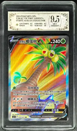 2024 Pokemon Cards CHN. Alolan Exeggutor V 073/072 SR PCG 9.5 (SAME AS PSA 9) - Image 1