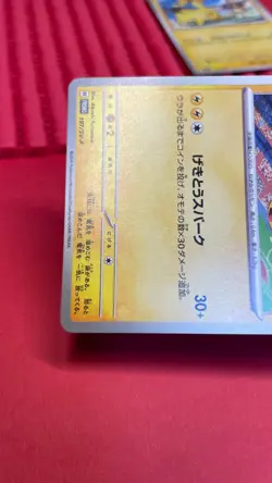 Pikachu 197/SV-P 120/SV-P Gym Promo Japanese Pokemon Card b300 - Image 5