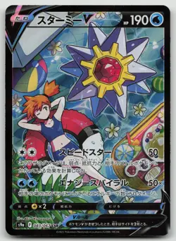 2022 Pokemon Japanese Starmie V CSR 083/067 Misty Alt Art S9a Battle Region NM - Image 1