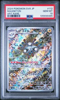 2024 POKEMON JPN SV8-SUPER ELECTRIC BREAKER ART RARE #112 MAGNETON PSA 10 - Image 1