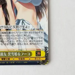Japanese Weiss Schwarz Card TCG Dengeki Bunko WS02-019U Snow Black & Fuko - Image 4