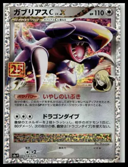 Garchomp 018/025 S8a-P 25th ANNIVERSARY - Promo Pokemon Card Japanese - Image 1