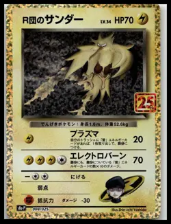 Rocket's Zapdos 008/025 S8a-P 25th Anniversary - Pokemon Card Japanese - Image 1