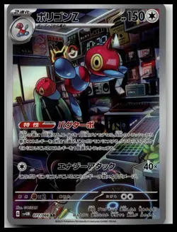 Porygon-Z AR 077/066 Holo Future Flash Pokemon Card Japanese NM JP US Seller - Image 1