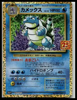 Blastoise 003/025 S8a-P 25th Anniversary PROMO Pack Pokemon Card Japan Near Mint - Image 1
