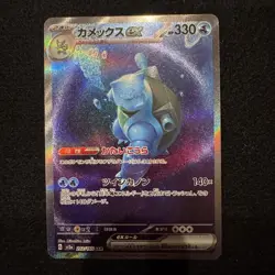 Blastoise ex SAR 202/165 SV2a Squirtle Wartortle AR Set Pokemon Card 151 NM - Image 2