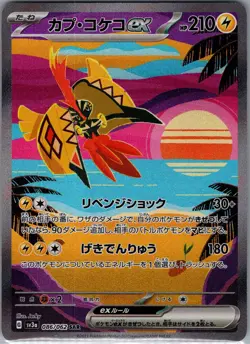 Tapu Koko ex 086/062 - [JP] Pokemon SV3a: Raging Surf - Special Art Rare (NM) - Image 1