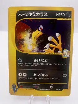 Pokemon Card Morty's VS Series 8 Card Set Japanese - Image 2