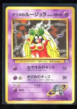 Pokemon | Sabrina's Jynx Yamabuki City Gym 1999 BANNED Japanese Vintage NM+ - Image 1