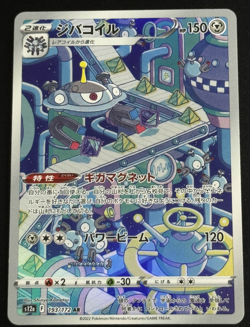 Magnezone 193/172 Pokemon S12a: VSTAR Universe Art Rare NM Japanese - Image 1
