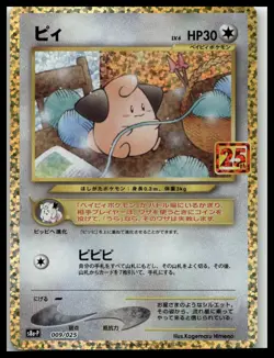 Cleffa 009/025 S8a-P Pokemon Japanese 25th Anniversary Promo - Image 1