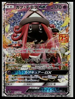 Tapu Lele GX S8a-P 025/025 25th Anniversary Promo Japanese Pokemon TCG NM - Image 1