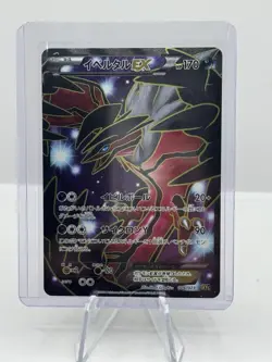 2014 Pokemon Japanese XYC 006/023 Yveltal ex - Image 1