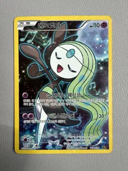 MELOETTA FULL ART HOLO KOREAN POKEMON CARD CP5 019/036 DREAM NEVER PLAYED - Image 1
