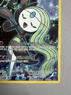 MELOETTA FULL ART HOLO KOREAN POKEMON CARD CP5 019/036 DREAM NEVER PLAYED - Image 5