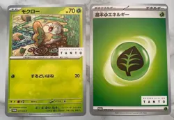 Pokemon Card TANTO Rowlet & Glass energy promo card set 071/SV-P Japanese - Image 1