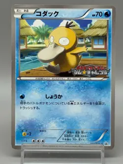 Psyduck 167/BW-P Gym Challenge Promo 2012 Japanese Pokemon Card MP - Image 1