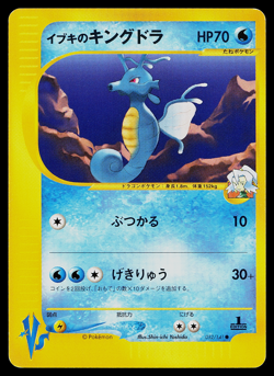 Clair's Kingdra Pokemon Card Japanese Nintendo Rare 052/141 VS 1st Edition - Image 1