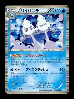[HP] Vanilluxe 018/052 Holo Japanese Hail Blizzard Pokemon A - Image 1