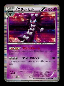 [HP] Gothitelle Holo Japanese Black Collection 028/053 Pokemon - Image 1