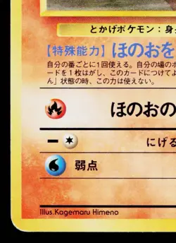 CHARMANDER No.004 TEAM ROCKET JAPANESE POKEMON TCG - Image 4