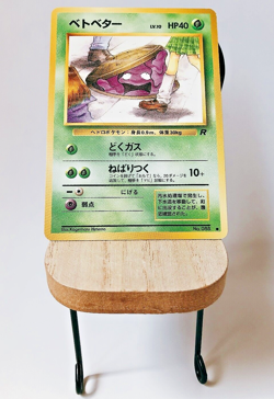 Grimer No. 088 Art Collection Japanese Pokemon 1997 Team Rocket From Japan - Image 1