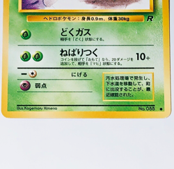Grimer No. 088 Art Collection Japanese Pokemon 1997 Team Rocket From Japan - Image 5