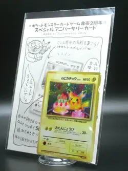 Sealed Pokemon Japanese 2nd Anniversary Happy Birthday Pikachu White Star 1998 - Image 1