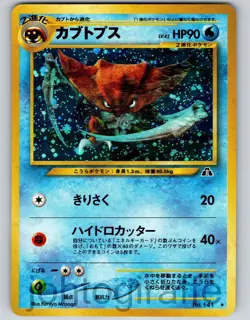 Kabutops Holo Japanese Neo 2 Neo Discovery 2000 Pokemon Trading Card Game 141 - Image 1