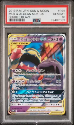 PSA 10 - Muk & Alolan Muk #29 Tag Team GX Pokemon Japanese Card 029/095 RR New - Image 1