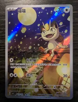 Pokemon Chinese Exclusive Meowth CBB3C-02 07/07 Gem Pack Vol.3 - Image 1