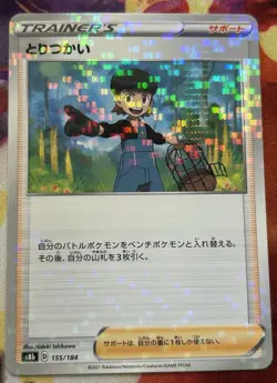 Bird Keeper s8b 155/184 Reverse Holo Mirror Japan Pokemon VMAX Climax - Image 1