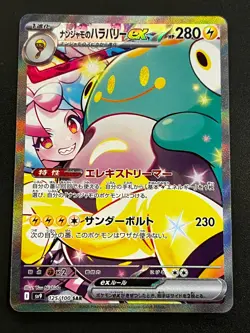 Iono's Bellibolt ex SAR 125/100 SV9 Battle Partners - Pokemon Card Japanese NM - Image 1