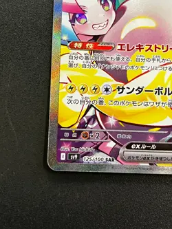 Iono's Bellibolt ex SAR 125/100 SV9 Battle Partners - Pokemon Card Japanese NM - Image 2