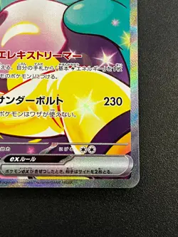 Iono's Bellibolt ex SAR 125/100 SV9 Battle Partners - Pokemon Card Japanese NM - Image 3