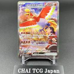 Ethan's Ho-Oh 086/063 090/063 SAR UR Set Heat Wave Arena Pokemon Card Japanese - Image 3