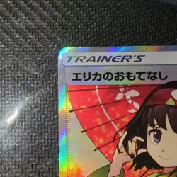 Erika's Hospitality SR 190/173 Tag Team GX All Stars Holo Japanese Pokemon Card - Image 3
