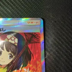 Erika's Hospitality SR 190/173 Tag Team GX All Stars Holo Japanese Pokemon Card - Image 4
