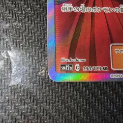 Erika's Hospitality SR 190/173 Tag Team GX All Stars Holo Japanese Pokemon Card - Image 5