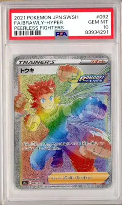 PSA 10 Brawly - Hyper 092/070 HR Peerless Fighters Japanese Pokemon Card - Image 1
