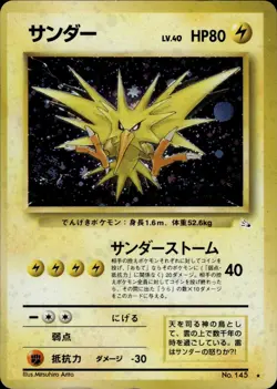 Zapdos 145 Fossil Old Back Vintage Japanese Pokemon Card B60 - Image 1