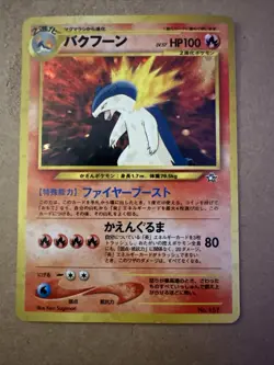 Japanese Pokemon Card Trio - Feraligatr, Typhlosion, Meganium - Holo Rare Lot - Image 3