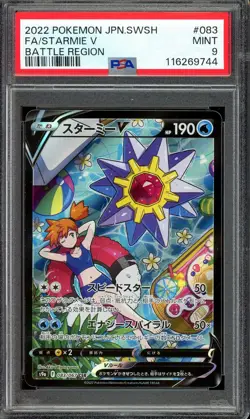 [PSA 9] Starmie V 083/067 Battle Region S9a CSR Alternate Art Japanese POKEMON - Image 1