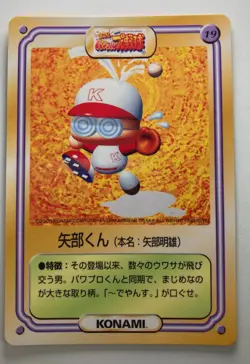 Yabe kun 19 Power Pros Japanese Konami Kellogg Company Card Back Choco - Image 1