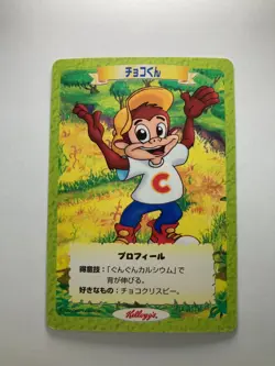 Yabe kun 19 Power Pros Japanese Konami Kellogg Company Card Back Choco - Image 4