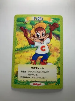 Yabe kun 19 Power Pros Japanese Konami Kellogg Company Card Back Choco - Image 5