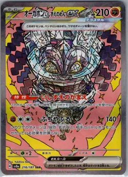 Cornerstone Mask Ogerpon ex 216/187 Japanese Terastal Fest - Pokemon Card - NM - Image 1