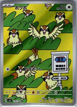 Pidgey 118/108 Japanese SV3: Ruler of the Black Flame - Pokemon Card - NM - Image 1