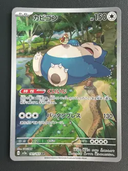 Combined Shipping Snorlax 181/165 AR Sv2a: Pokemon Card 151 Japanese - Image 1